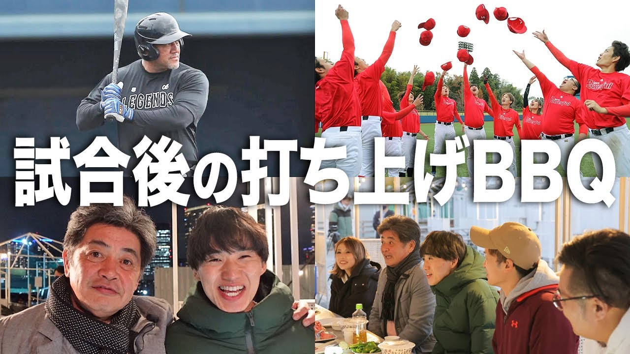 レジェンドOB戦を終えて、工藤公康さんからのおもてなし。そして今後の目標は...