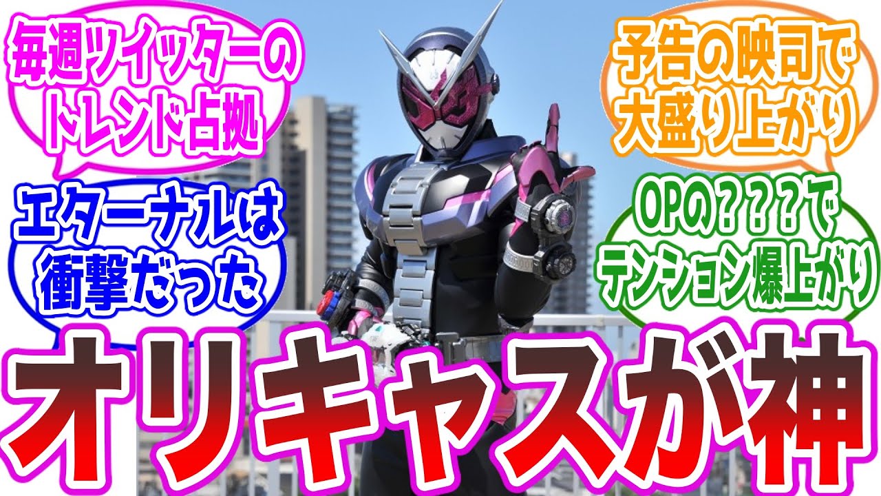 【仮面ライダージオウ】毎週オリキャスの出演が楽しみだったよな、に対するみんなの反応集