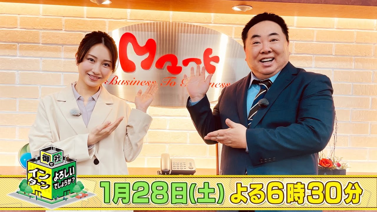 業務用食材通販サイトの「Mマート」で田中日南乃がインターン！「御社でインターンよろしいでしょうか？」1/28(土)よる6時30分放送