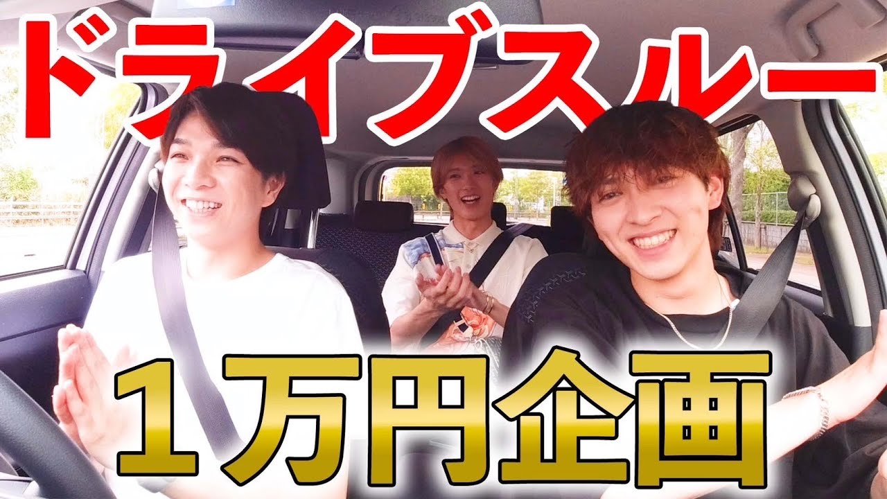 ドライブスルーで一万円企画でまさかの…