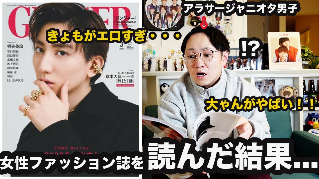 【有岡大貴・京本大我】推しのビジュが爆発してるらしいからダッシュで買ってきたら○にかけた...【GINGER3月号】