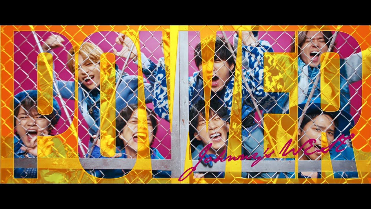 ジャニーズWEST - POWER［Official Music Video（YouTube Ver.）］