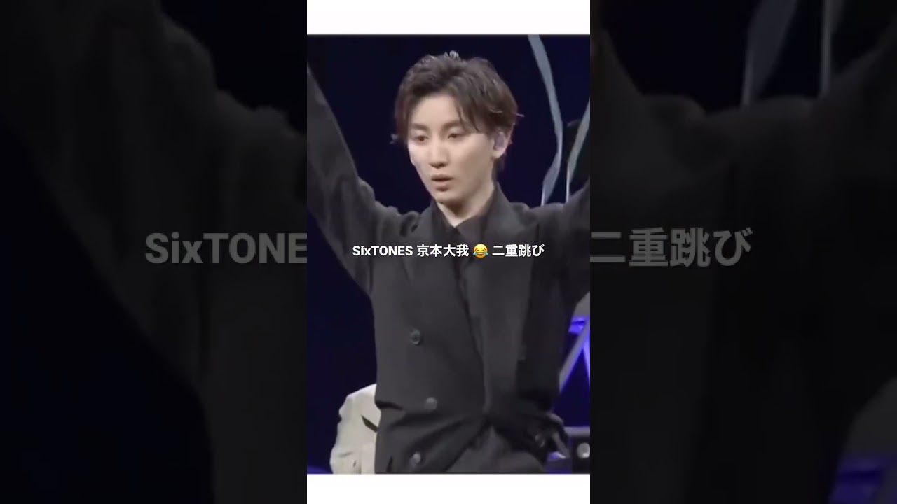 SixTONES 京本大我 二重跳び😂 #shorts #ストーンズ #京本大我 #スノスト