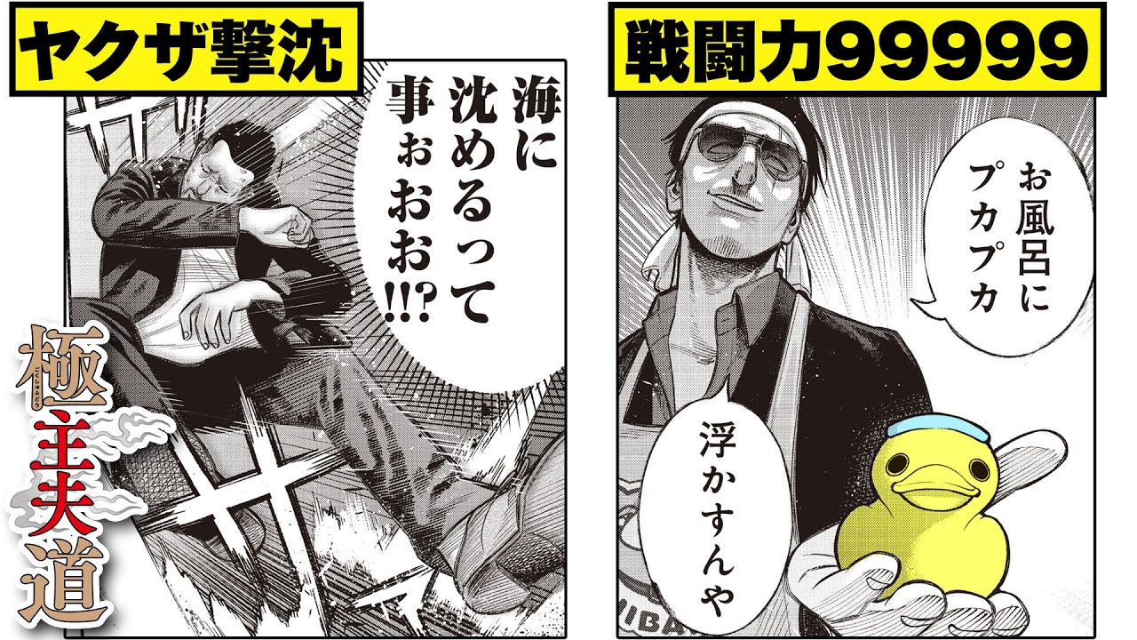 【漫画】最強すぎ!? フリマで恐喝してきたゴロつきたちを元ヤクザがぶっ倒しまくる!?『極主夫道』 #12【不良・ヤンキー・ギャグコメディ】【新潮社・くらげバンチ】