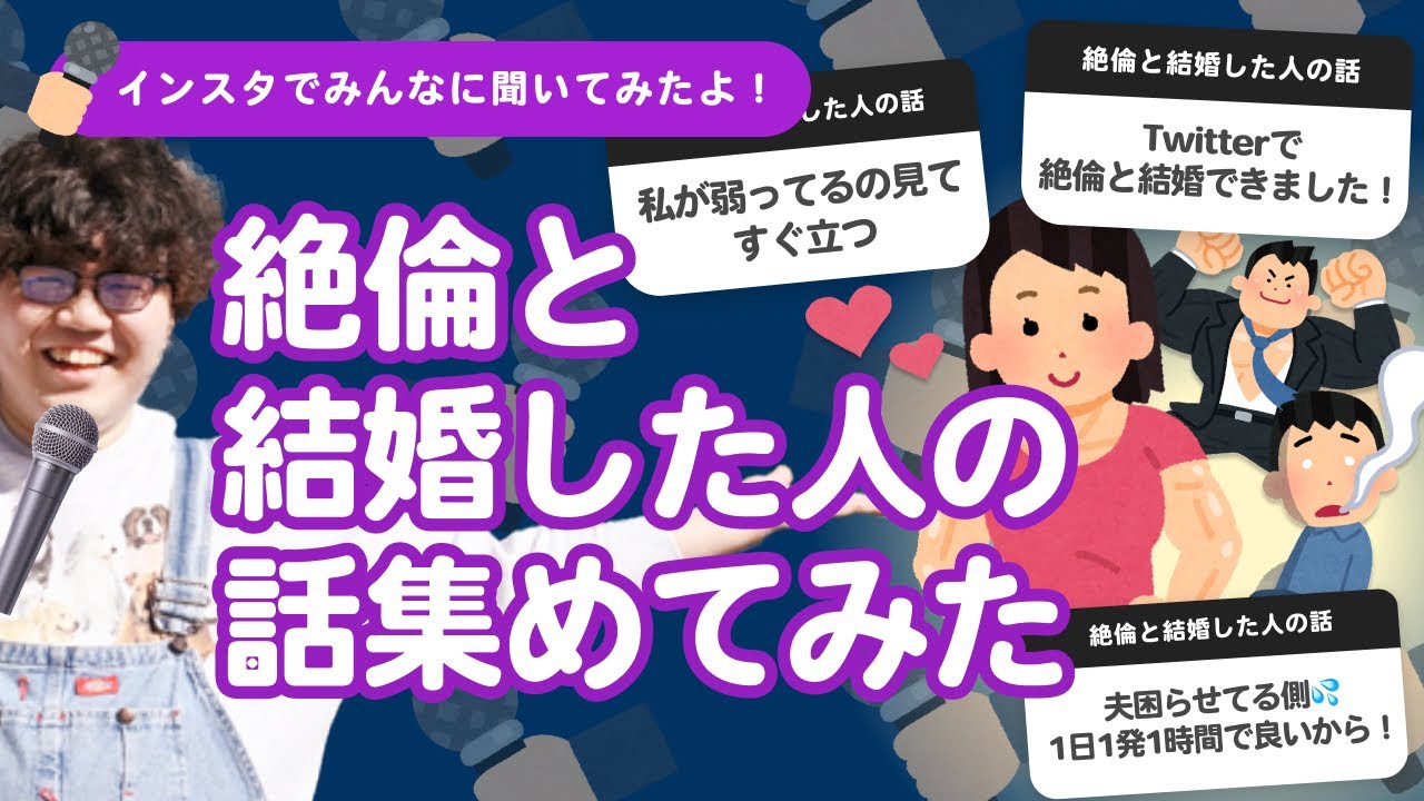 【10万人調査】「絶倫と結婚した人の話」集めてみたよ