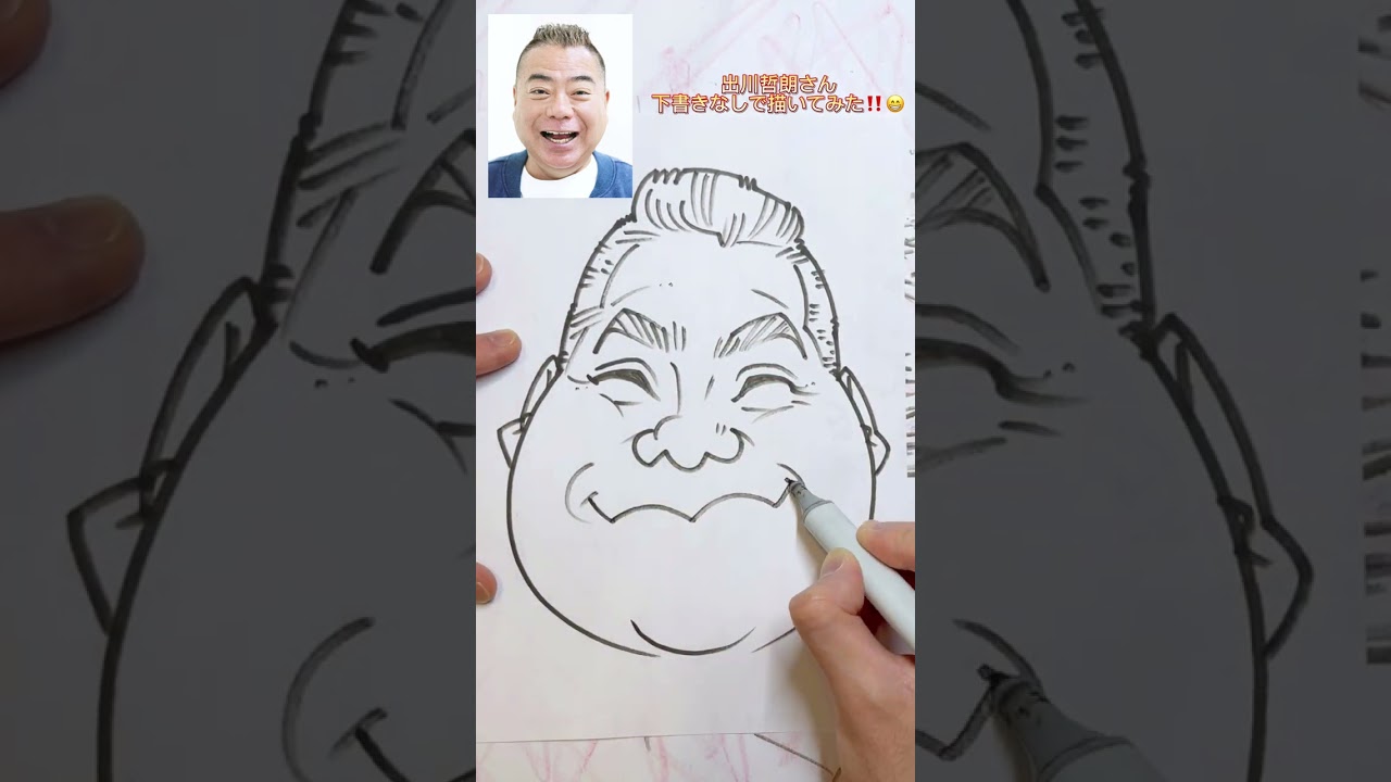 【一発描き】出川哲朗さんの似顔絵描いてみた！ #出川哲朗 #イラスト #似顔絵