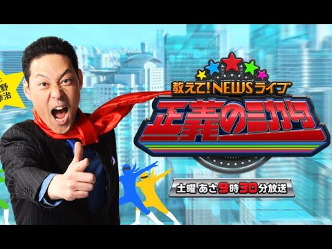 教えて！ニュースライブ 正義のミカタ 2023年1月28日 LIVE FULL SHOW 【HD】