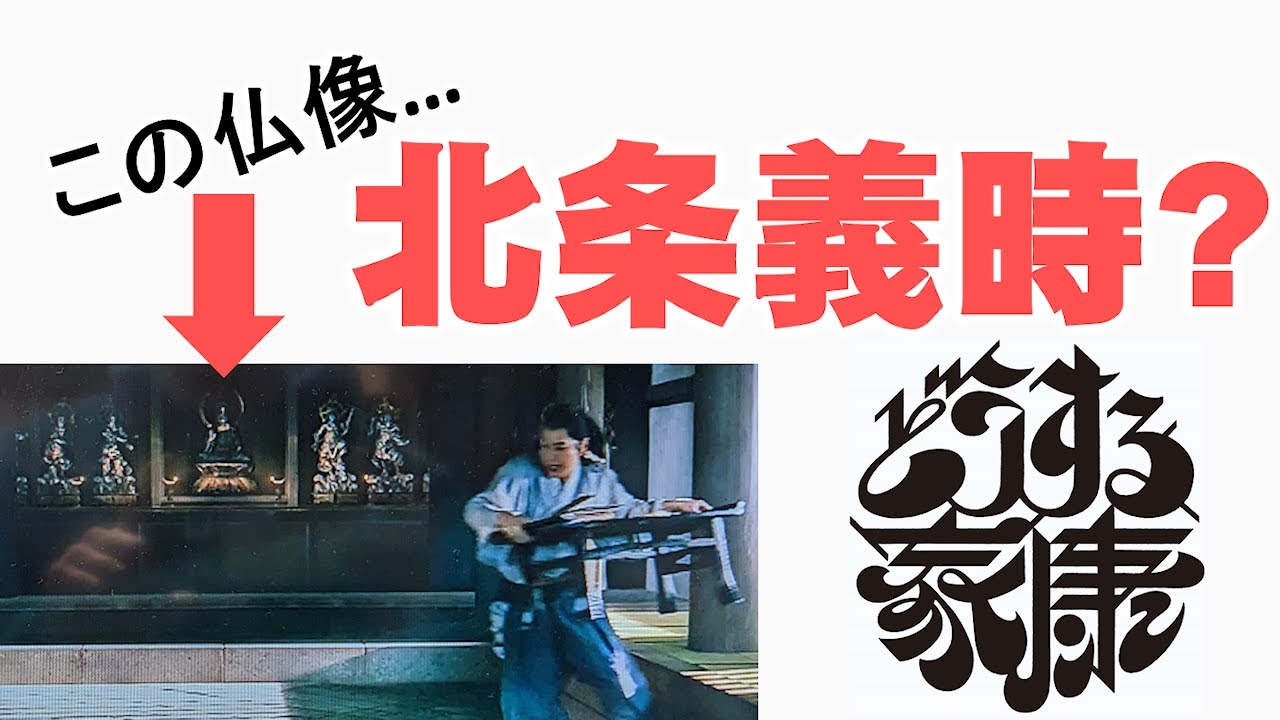 「どうする家康」第１話のお寺シーンをお坊さんが考察してみた【大河ドラマ】