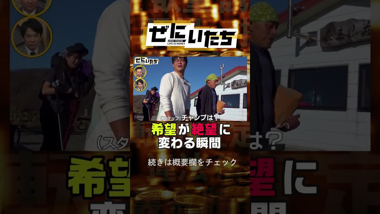 心身崩壊！瀬下史上No.1の過酷ロケ