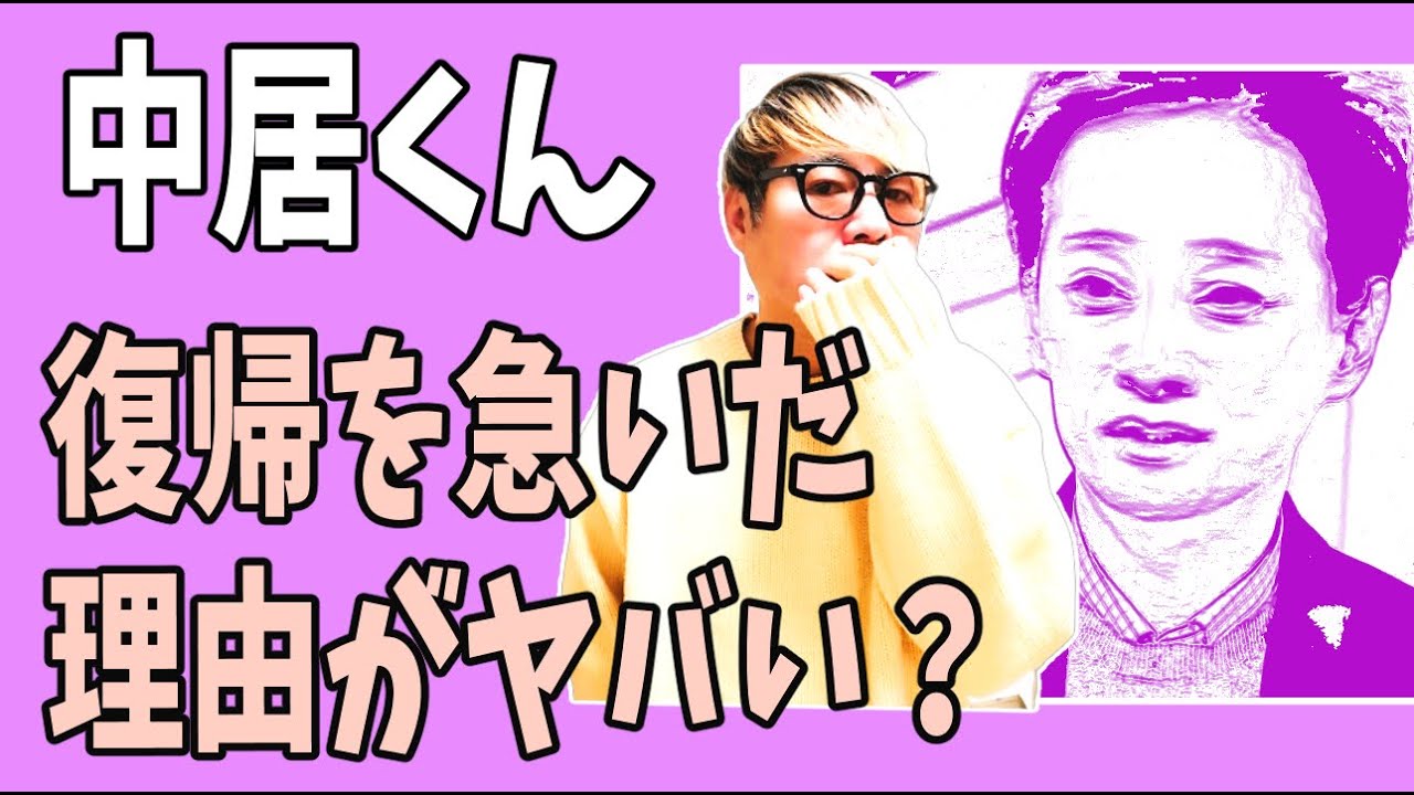 中居正広　体調が万全じゃないのに復帰を急いだ理由がヤバい？