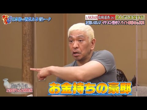 『ダウンタウンなう 』✨🄽🄴🅆✨『お金持ちの豪邸』||Downtown Now