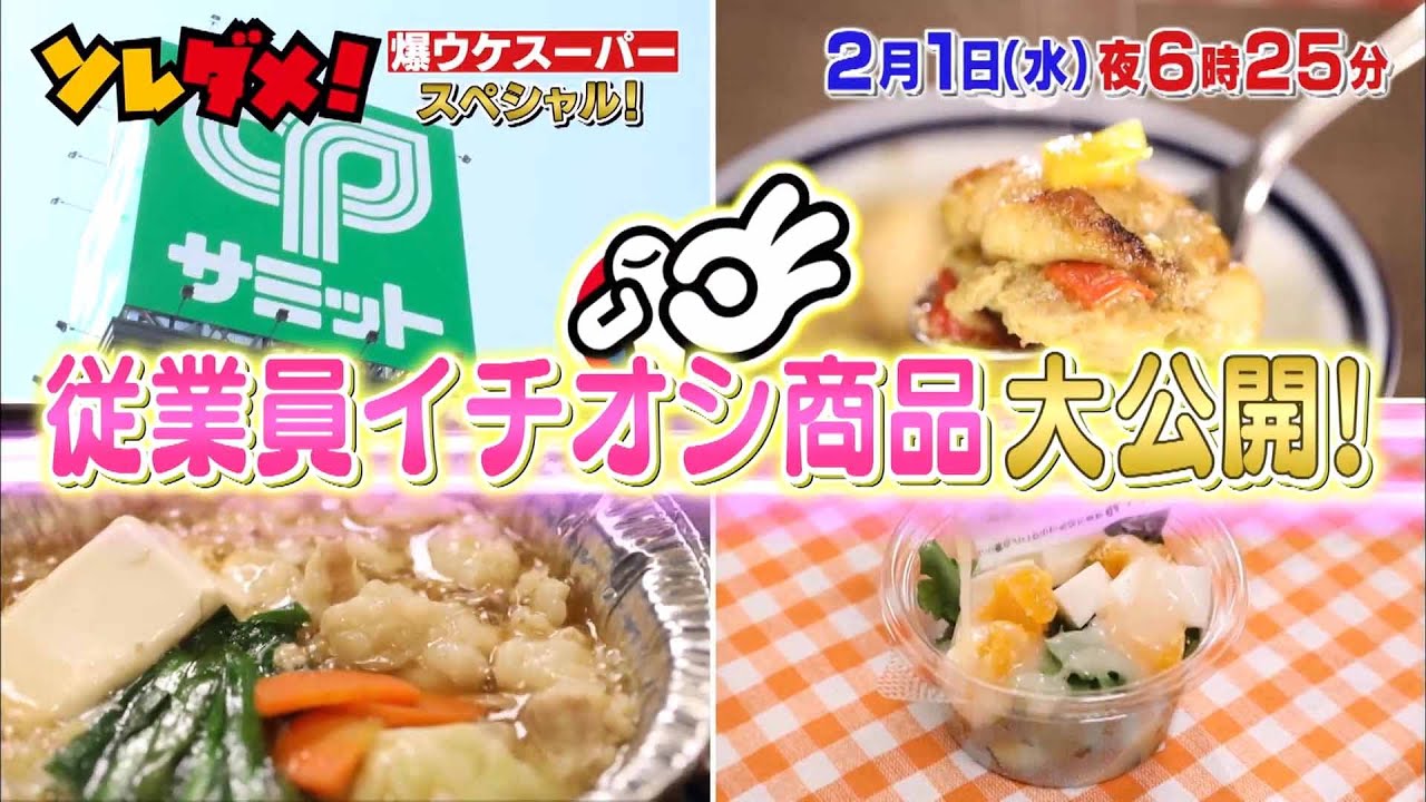 【予告】ソレダメ！～あなたの常識は非常識！？～スペシャル