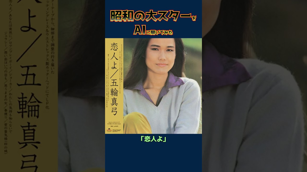 昭和の大スター 石原裕次郎 勝新太郎 渥美清 高倉健 田宮二郎について人工知能ChatGPTに聞いてみる#shorts