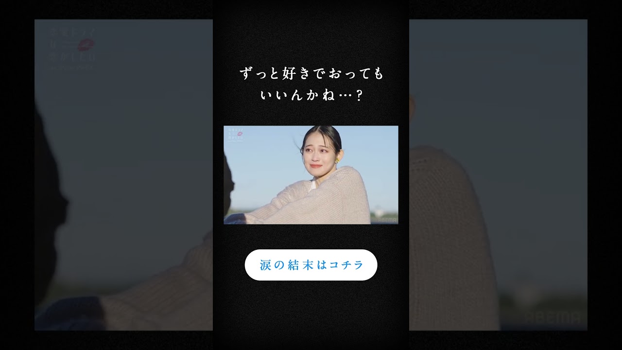 結婚直前、元カレと一夜限りの熱い夜…「ずっと好きでいてもいいのかな？」#恋愛ドラマな恋がしたい #ドラ恋 #shorts