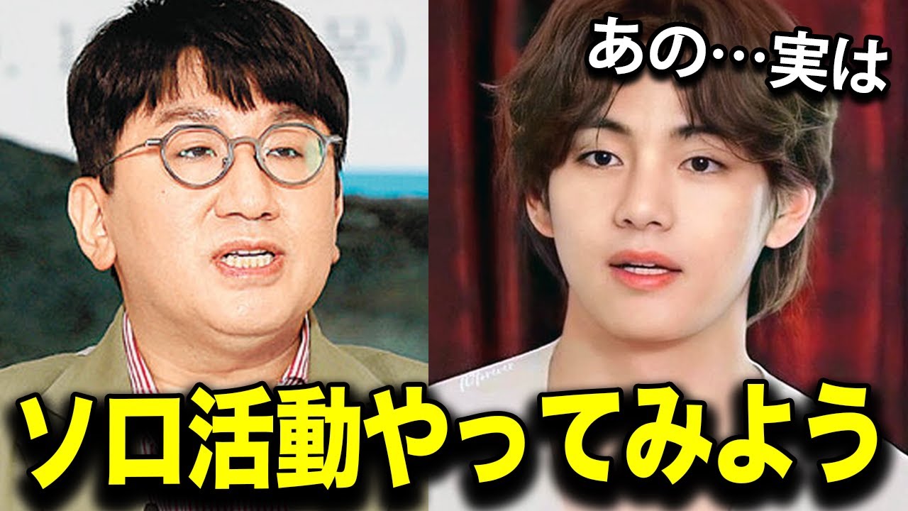 BTSヴィがソロでデビューしようと言うパン·シヒョクの提案を断った理由