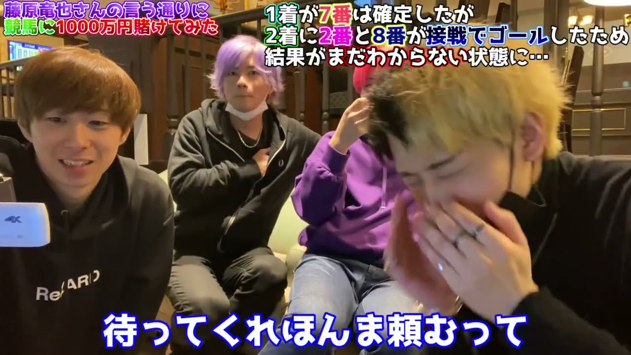 【藤原竜也④】2/2競馬『ラストゲーム』ファイナルゲーム杯（的中1200万円勝ち）