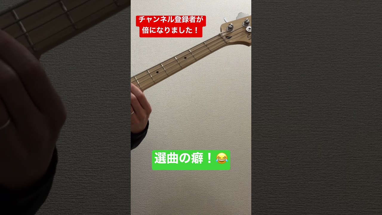 初心者ベース日記【曲練習！何故か反町隆史POISON！生音です】2023年1月19日(13 日目)#16