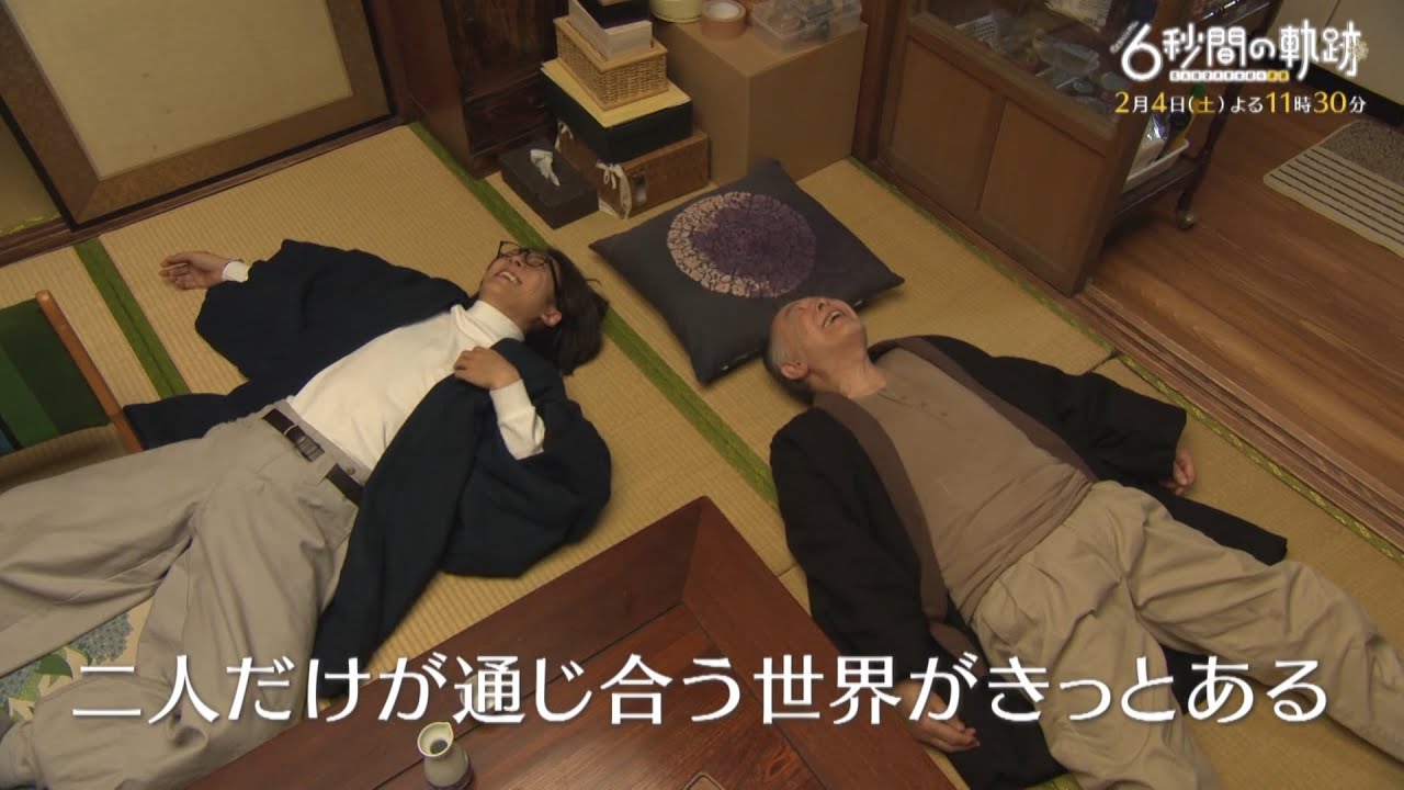 土曜ナイトドラマ『6秒間の軌跡～花火師・望月星太郎の憂鬱』　2月4日（土）よる11時30分放送／第4話予告（30秒）