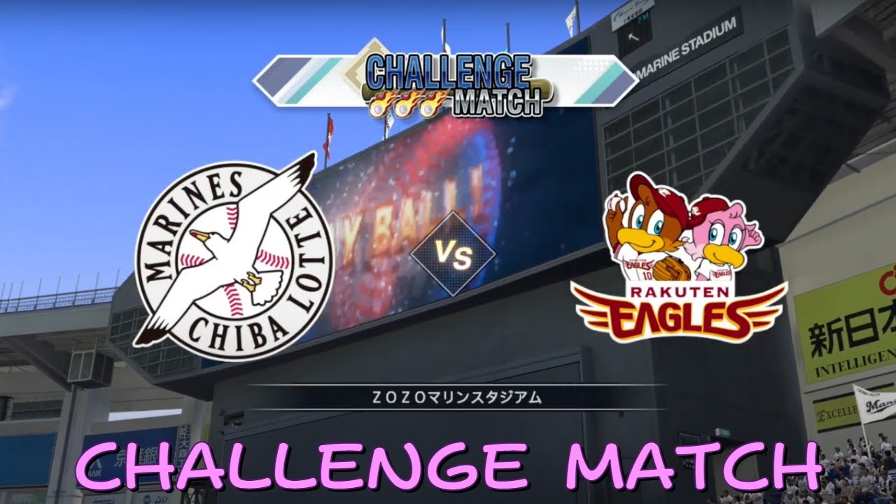 「 CHALLENGE MATCH 」千葉羅德海洋隊 V 樂天東北金鷲隊   佐々木朗希 登板