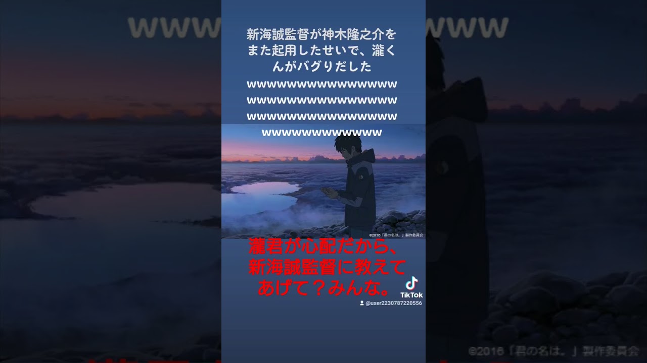 新海誠監督が神木隆之介をすずめの戸締まりでも起用したせいで瀧くんがバグりました（笑）