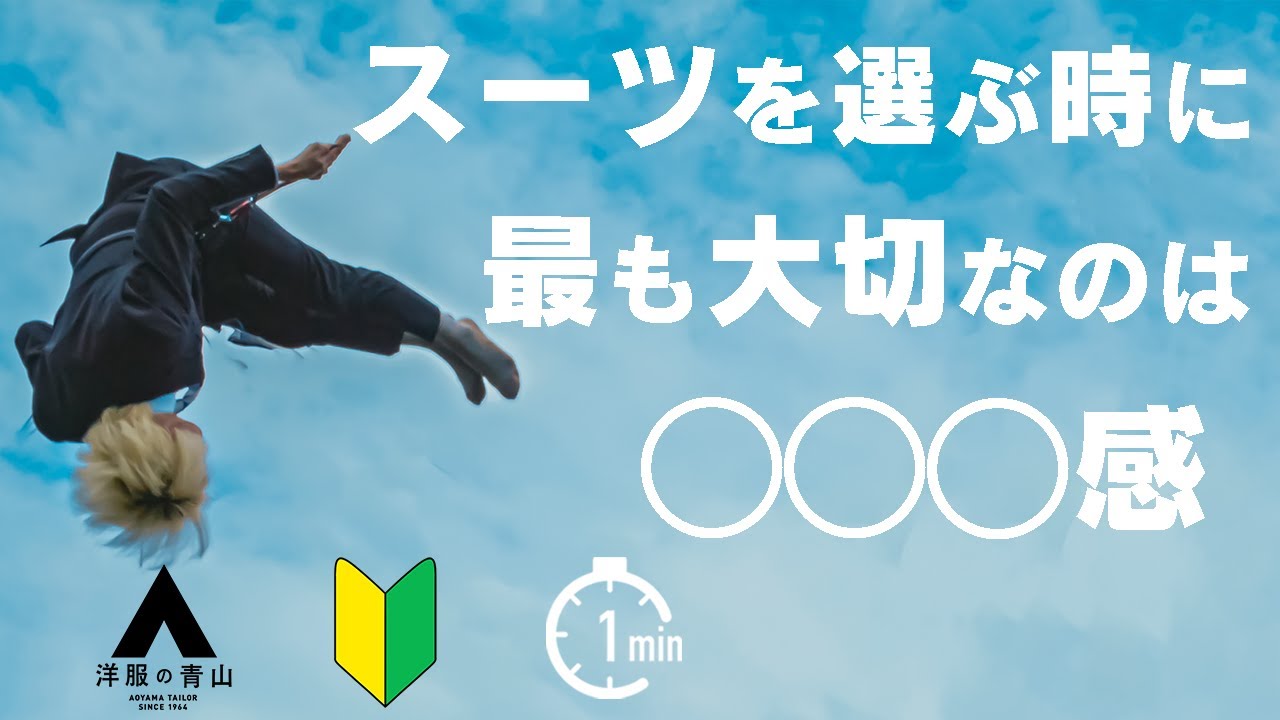 【やりすぎ解説#9】初めてのスーツを買う前に絶対見るべき動画