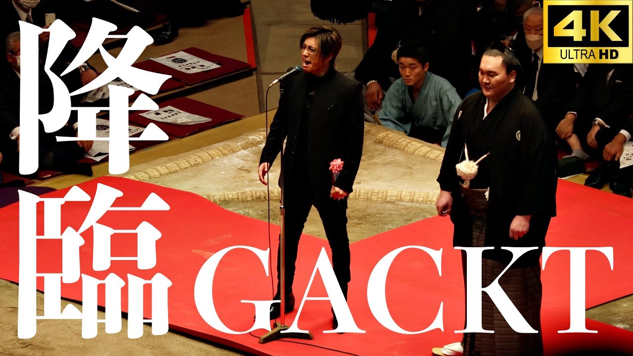 【GACKT】クセスゴ！国歌独唱！？横綱白鵬の断髪式にて【大相撲】Gackt national solo! ? Former yokozuna Hakuho's haircut ceremony.