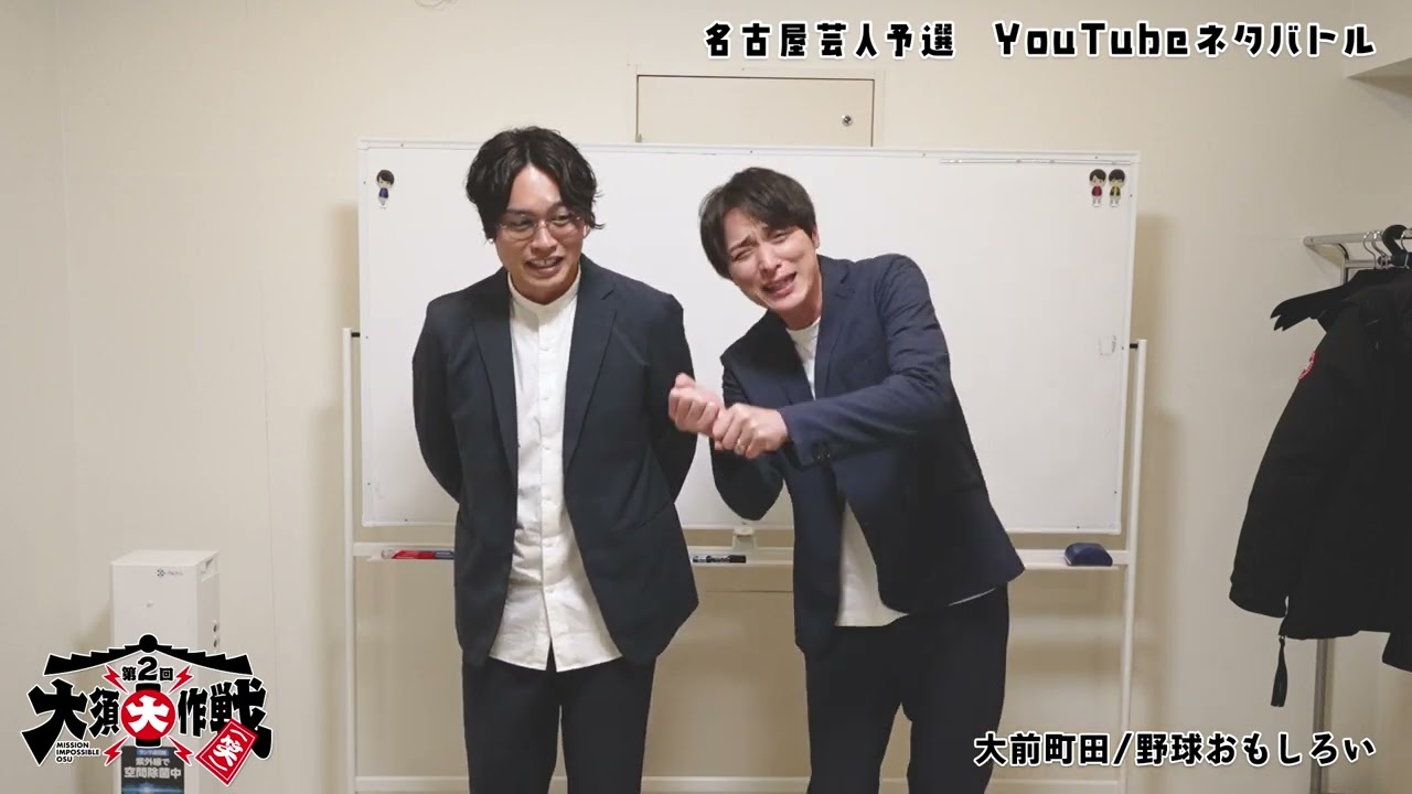 大前町田（ワタナベ）／野球おもしろい【第２回大須大作戦（笑）名古屋芸人予選】
