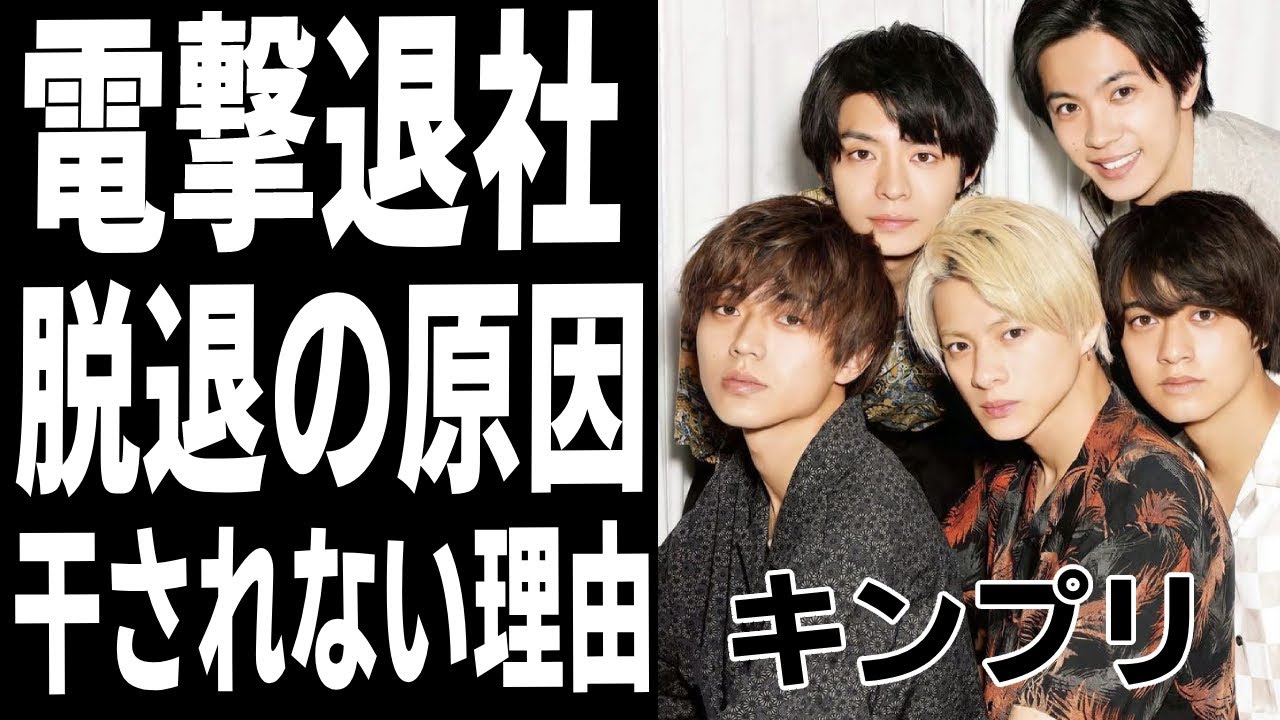 キンプリのメンバー脱退が決まっても干されない理由に驚きを隠せない……ツキヨミのダンスに絶賛の嵐！ミリオンセールス達成と活動を続けられる本当の理由とは？