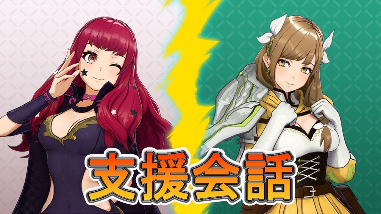 ユナカ（CV：ファイルーズあい）とゴルドマリー（CV：高森奈津美）の支援会話C～A【ファイアーエムブレムエンゲージ】#ファイアーエムブレムエンゲージ声優#ファイアーエムブレムエンゲージボイス