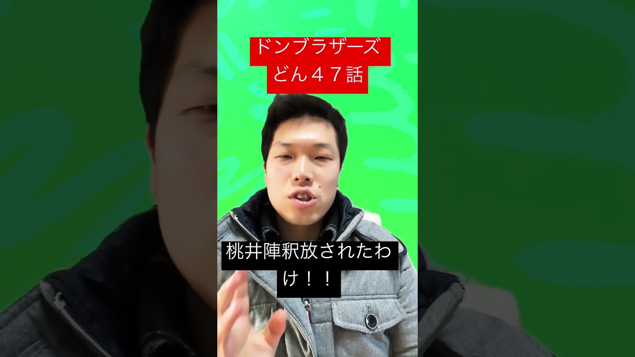 【ドンブラザーズ どん47話】桃井陣が久しぶりに登場！！どうやって檻から出られたのか！？【考察】