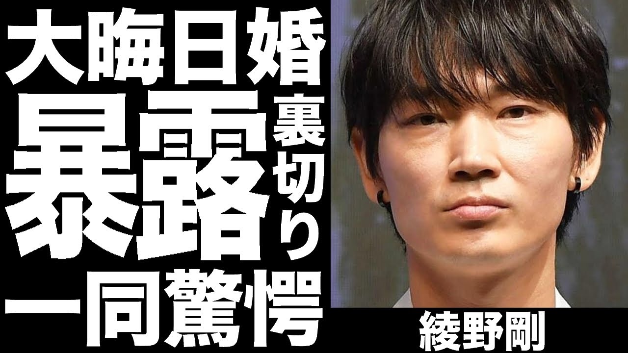 綾野剛が佐久間由衣と結婚するも芸能界追放は免れない！ガーシー砲の影響と芸能界をナメすぎた男の末路に一同驚愕！！