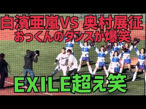 必見爆笑回ヤクルトファン感EXILE白濱亜嵐がやってきた！パッションコラボに奥村展征 選手も登場♫(2022年11月27日)