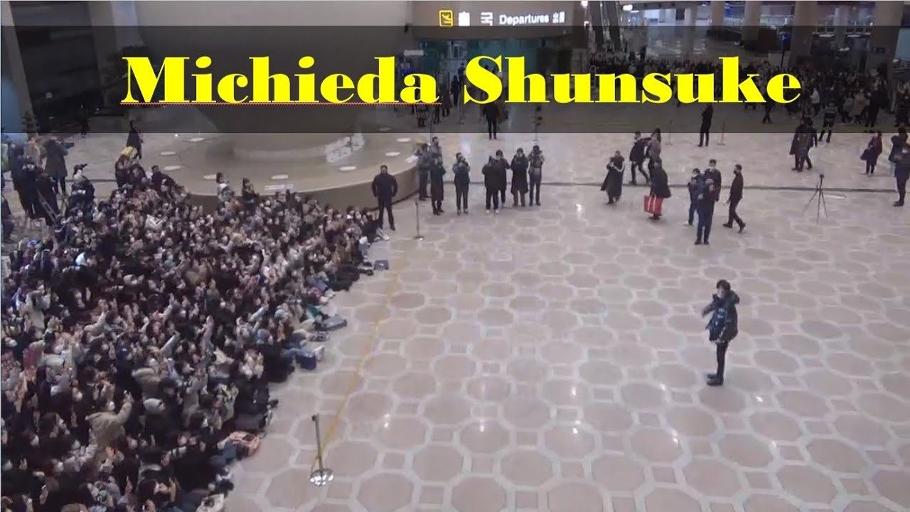 미치에다 슌스케(Michieda Shunsuke, 道枝駿佑) Back to Japan | So many Fans in Gimpo Airport
