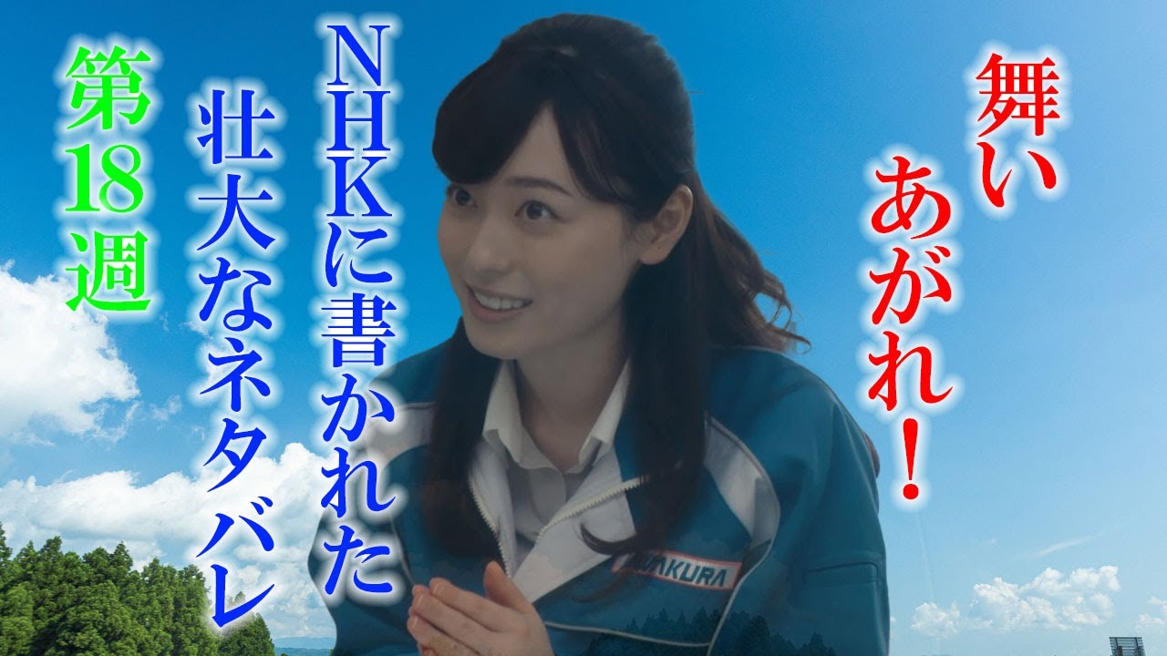 朝ドラ「舞いあがれ！」第18週「親子の心」あらすじ予告　舞の夢はパイロットではない！とNHK公式サイトに書かれていた結末、ネタバレとは？舞い上がれ