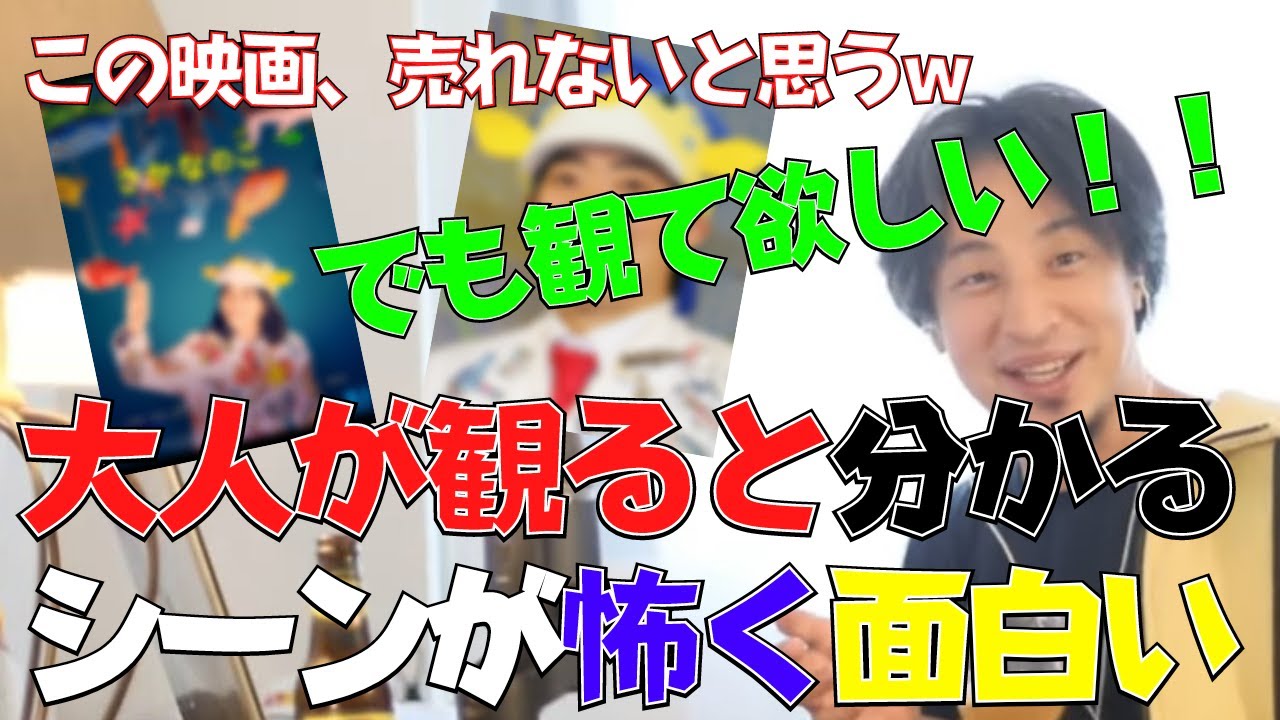 【ひろゆき】大人だけが分かるこのシーン！本当の意味を考えながら見ると面白すぎる！映画さかなのこ是非見て欲しい【用語解説付き、切り抜き動画】