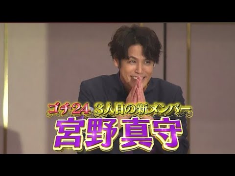 宮野真守【ぐるナイ】宮野真守の新メンバーに批判殺到。許せない。【宮野真守ゴチ】【宮野真守新メンバーゴチ】