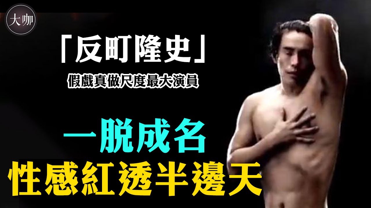 24歲一脫成名，與女主假戲真做成明星夫妻，反町隆史究竟有多拉風？ #反町隆史 #松島菜菜子 #反町隆史現狀#大咖studio