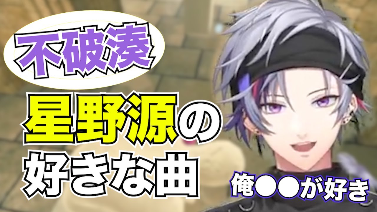 《LOST EGG3》でおもむろに懐かしいあの歌と星野源の好きな曲について話す不破湊【不破湊/にじさんじ/1分切り抜き】