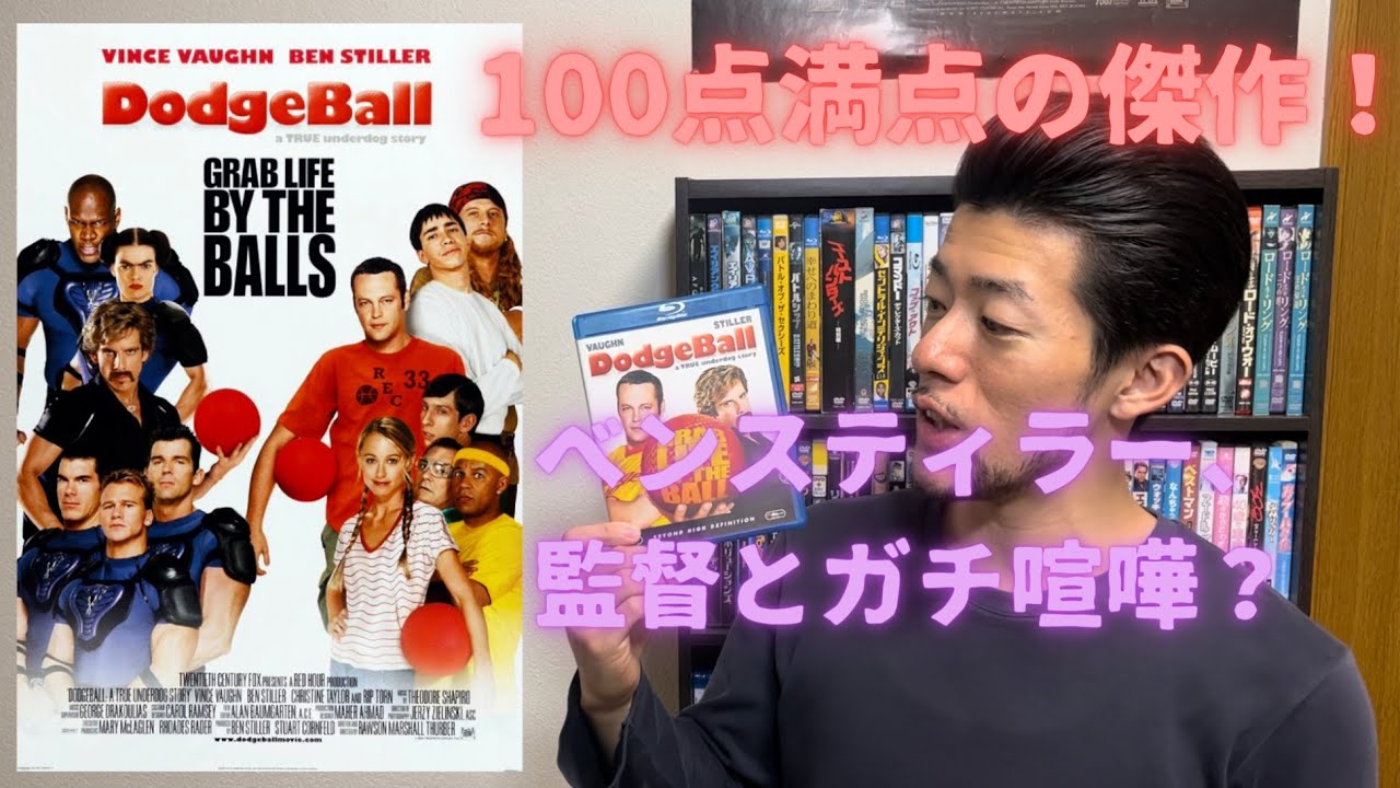 カンフーイテキ、映画「ドッジボール」を語る　Kungfu Iteki’s Movie Review “Dodgeball”