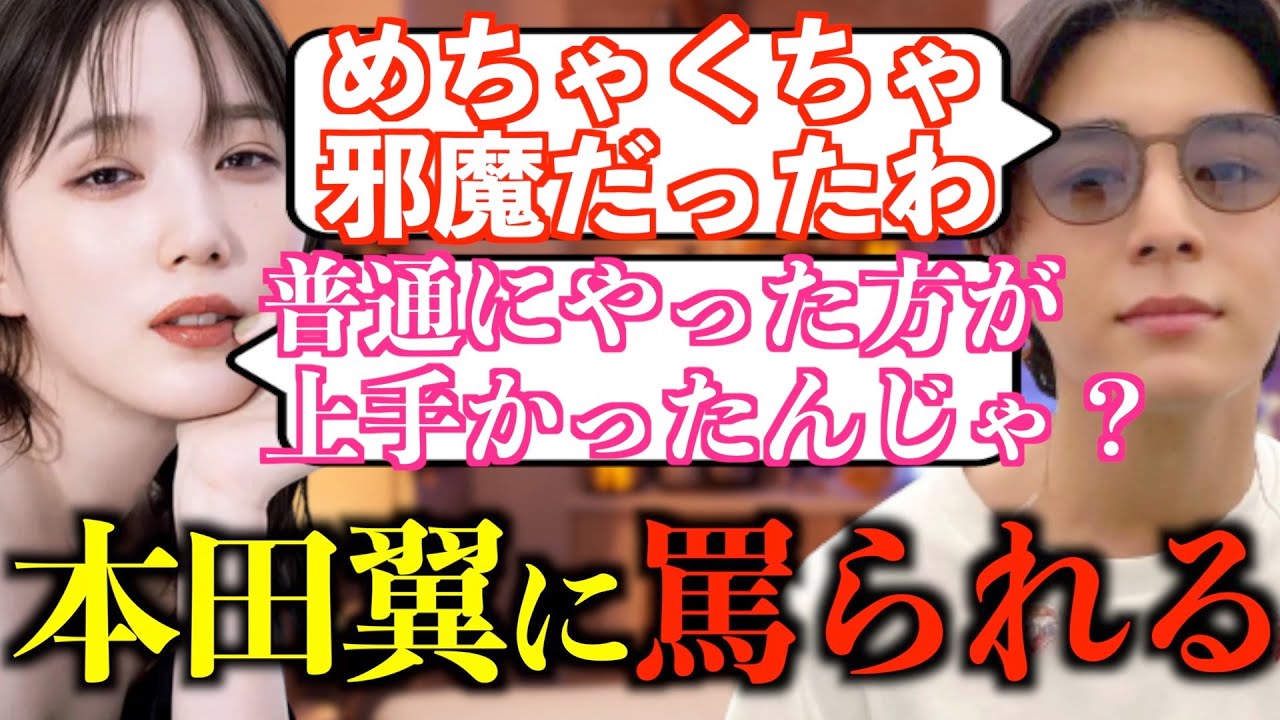 ばっさーに下手と罵られる『国宝』山田涼介《LEOの遊び場【山田涼介】》【本田翼】【切り抜き】
