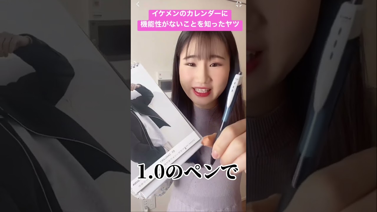 イケメンのカレンダーは機能性がないことを知った女子の歌【横山天音】#shorts