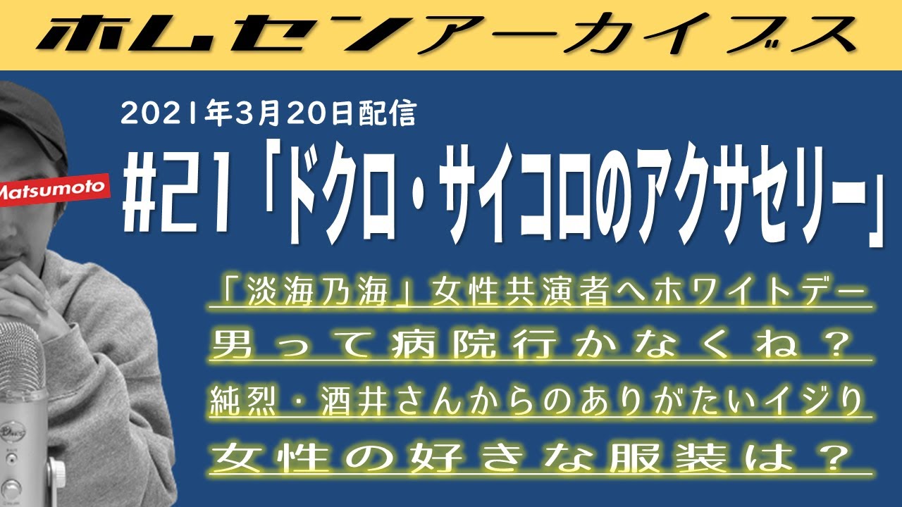 【松本寛也】ホームセンター松本 #21「ドクロ・サイコロ・ビリヤードの玉のアクセサリー」