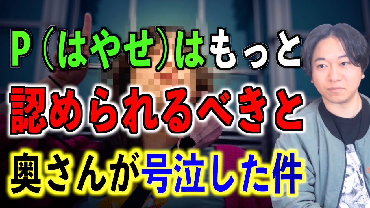 【ウルルン】嫁が号泣⁉︎はやせは認められるべき⁉︎【はやせ夫妻】