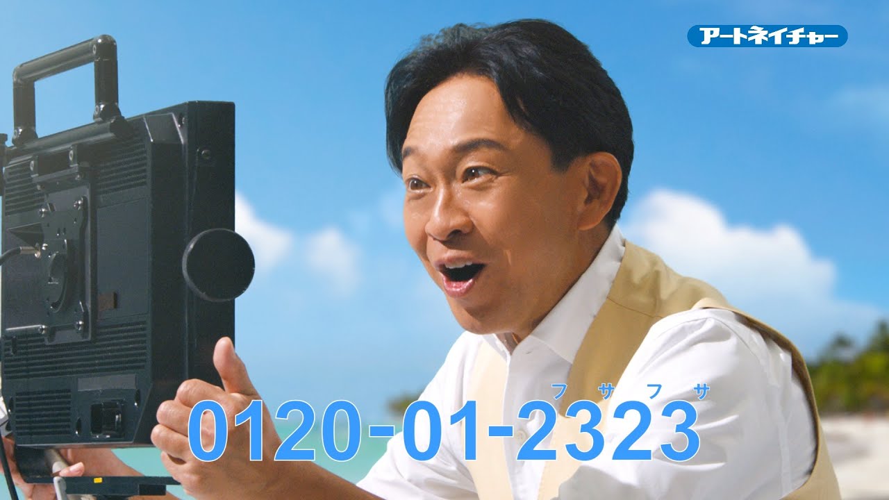 【MRP BOOST】ダイビング篇 60秒 城島茂【増毛】