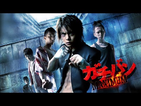 『WATCH』‏窪田正孝  「ガチバン MAXIMVM」  -Watch speed 1x/-0.75