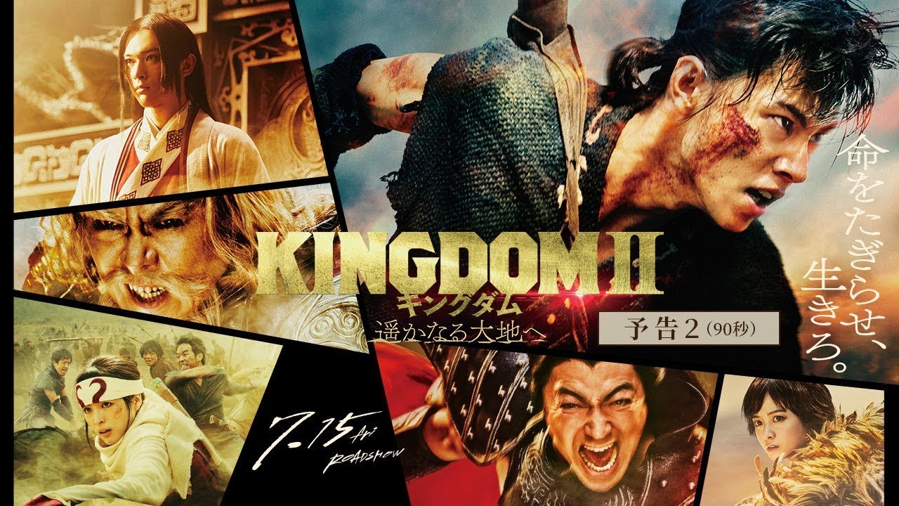 キングダム2 遥かなる大地へ Kingdom 2 To the Far Land FULL MOVIES 2022