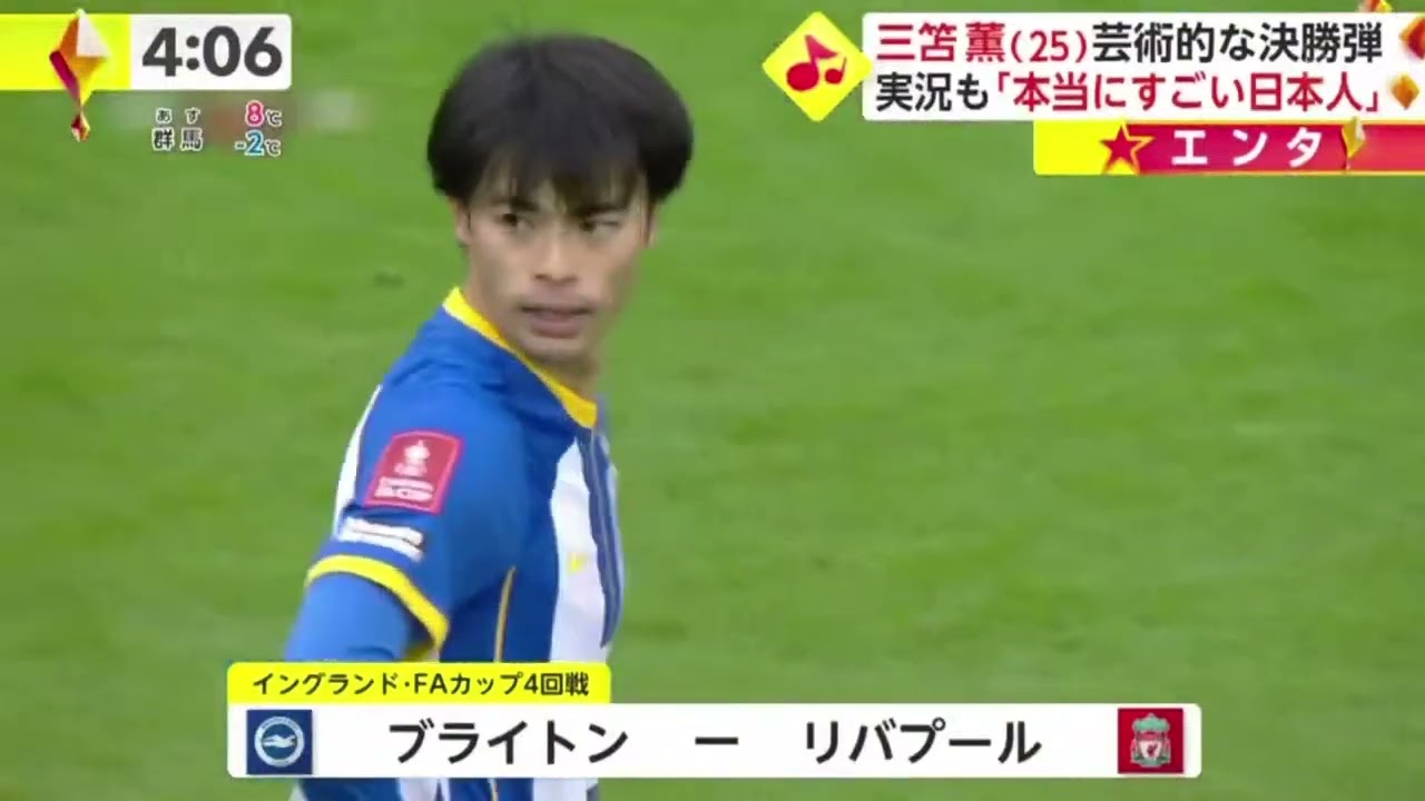 三苫薫 (25) 芸術的な決勝弾実況も「本当にすごい日本人」イット！2023年1月30日