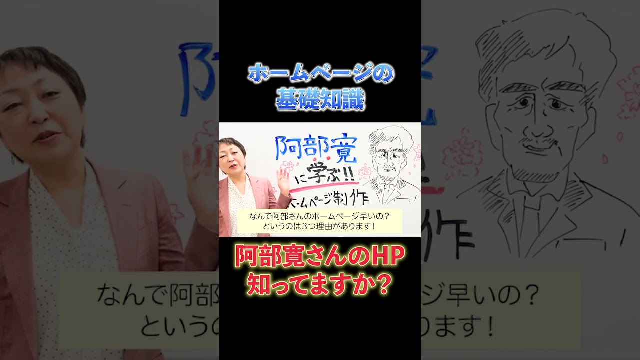 阿部寛さんのHP知ってますか？#shorts