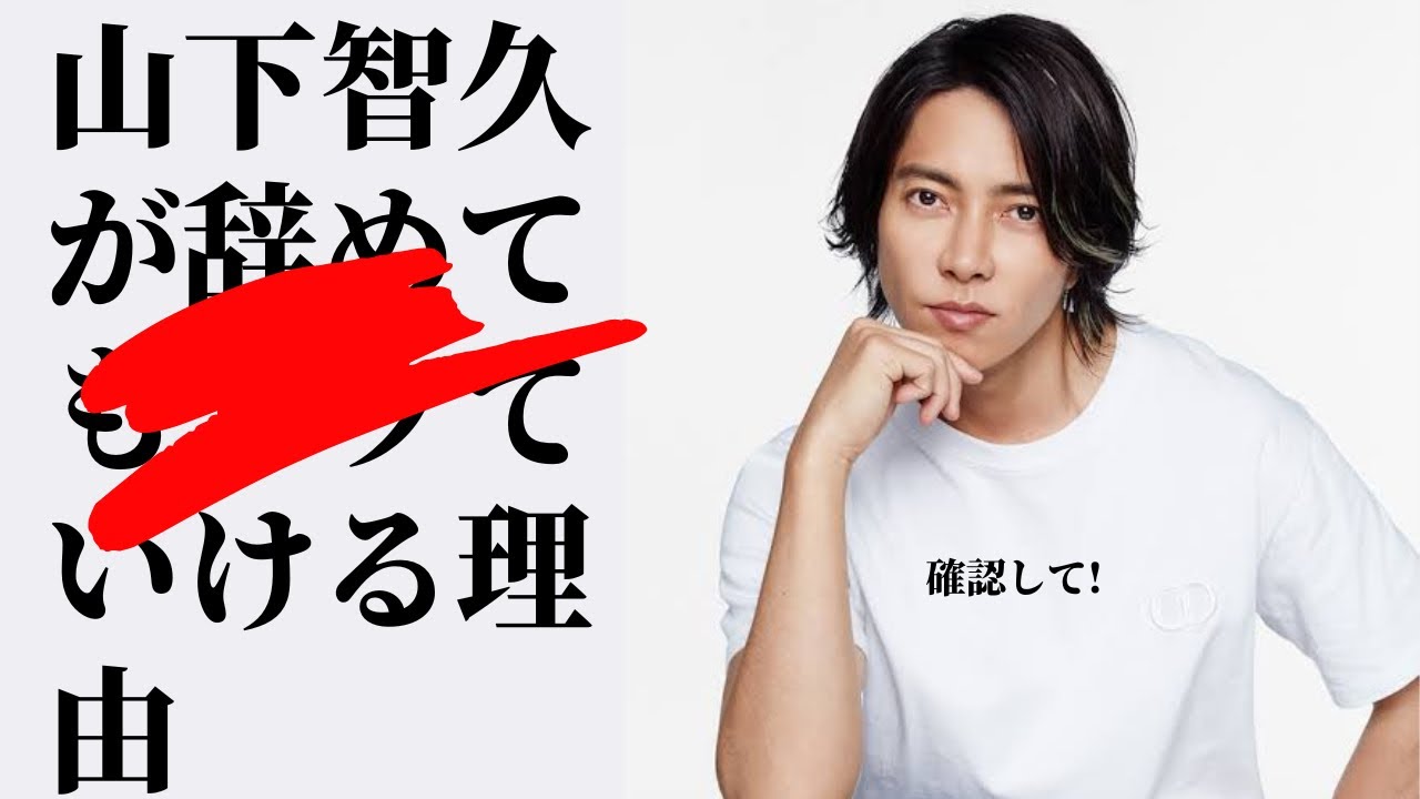 【山下智久】30代イケメンランキング1位♡