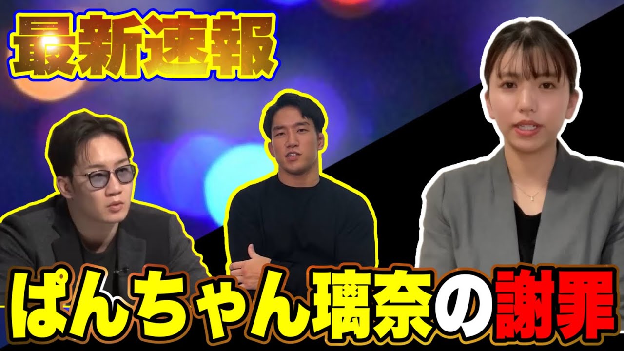 速報【ぱんちゃん璃奈の謝罪】事件の詳細が明らかに【朝倉海の大検証】